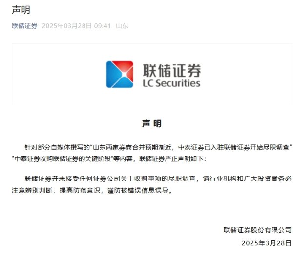 天宇优配  联储证券否认“与中泰证券合并”