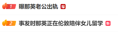 金橘策略 那英老公被曝出轨，本人回应