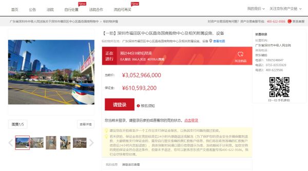 华信投资 深圳皇庭广场评估价7折起拍，不支持七天无理由退货